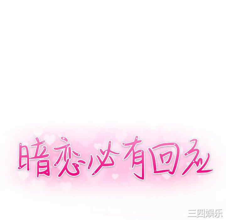 韩国漫画暗恋必有回应/与暗恋重逢韩漫_暗恋必有回应/与暗恋重逢-第2话在线免费阅读-韩国漫画-第10张图片