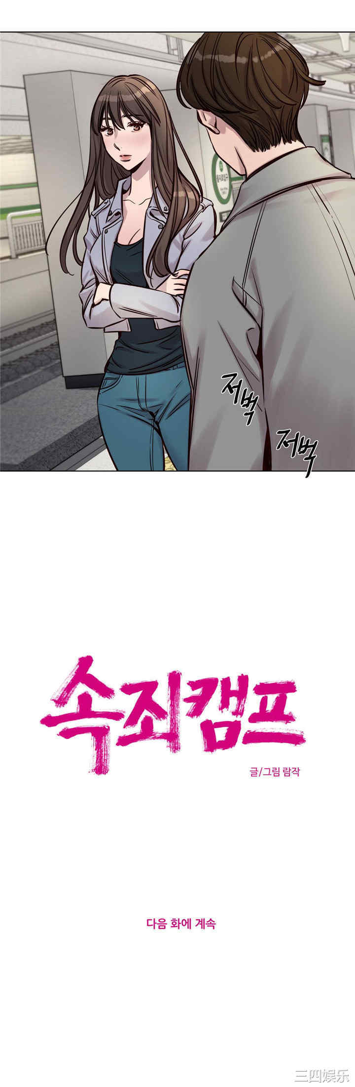 韩国漫画赎罪营韩漫_赎罪营-第31话在线免费阅读-韩国漫画-第11张图片