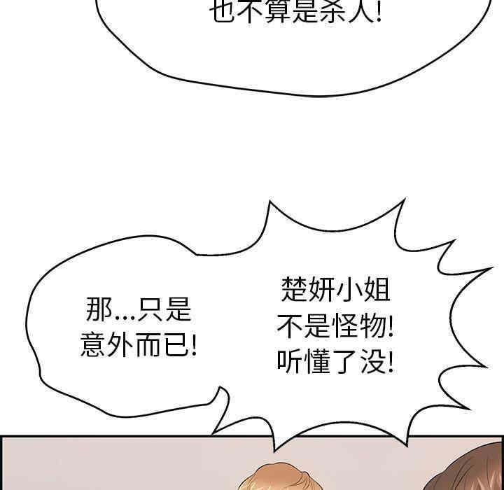 韩国漫画致命的你韩漫_致命的你-第104话在线免费阅读-韩国漫画-第26张图片