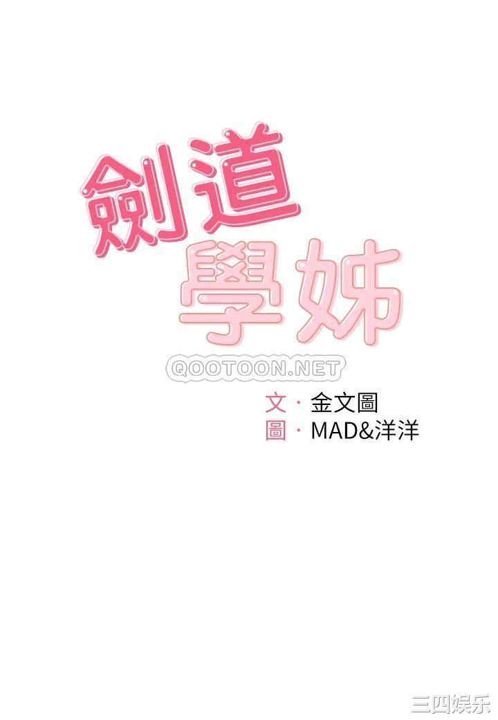 韩国漫画韩漫_剑道学姐-第12话在线免费阅读-韩国漫画-第5张图片