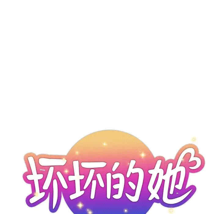 韩国漫画坏坏的她韩漫_坏坏的她-第14话在线免费阅读-韩国漫画-第23张图片