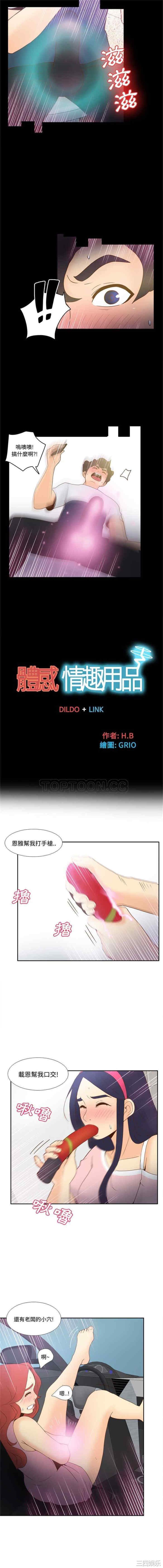 韩国漫画体感情趣用品韩漫_体感情趣用品-第26话在线免费阅读-韩国漫画-第4张图片