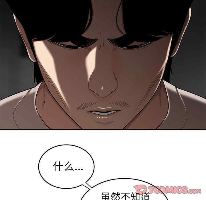 韩国漫画致命牢笼/绝命陷阱韩漫_致命牢笼/绝命陷阱-第8话在线免费阅读-韩国漫画-第33张图片