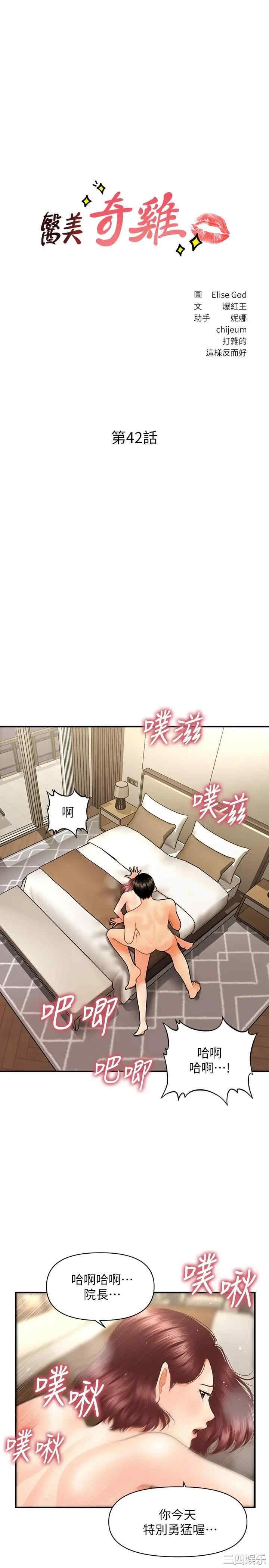 韩国漫画韩漫_医美奇鸡-第42话在线免费阅读-韩国漫画-第3张图片