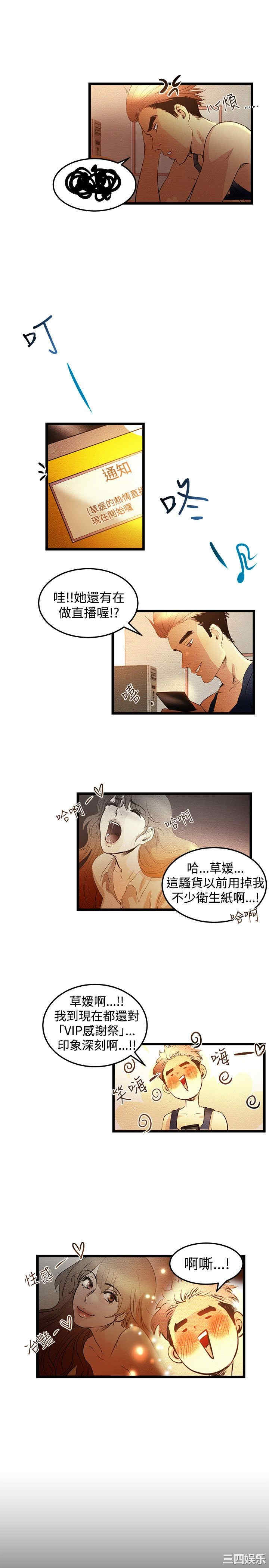 韩国漫画主播日记韩漫_主播日记-第2话在线免费阅读-韩国漫画-第9张图片