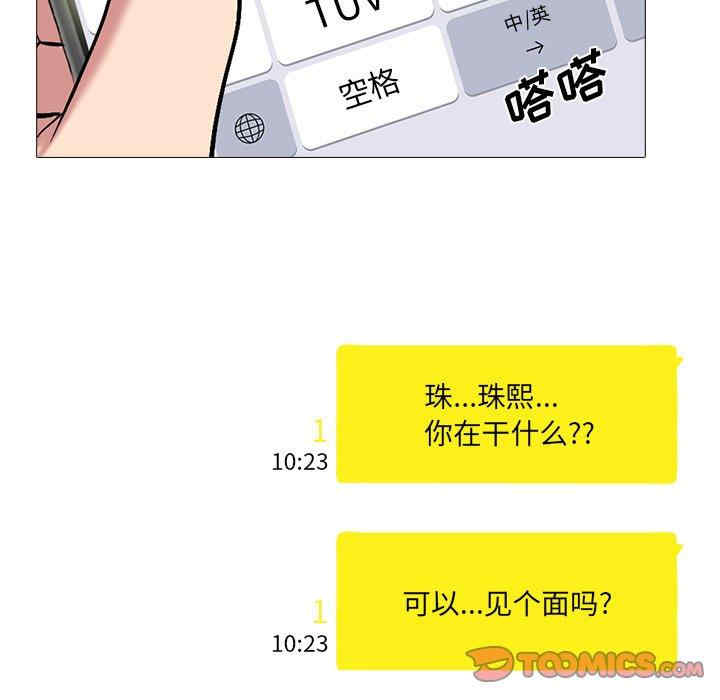 韩国漫画心机女教授韩漫_心机女教授-第75话在线免费阅读-韩国漫画-第42张图片