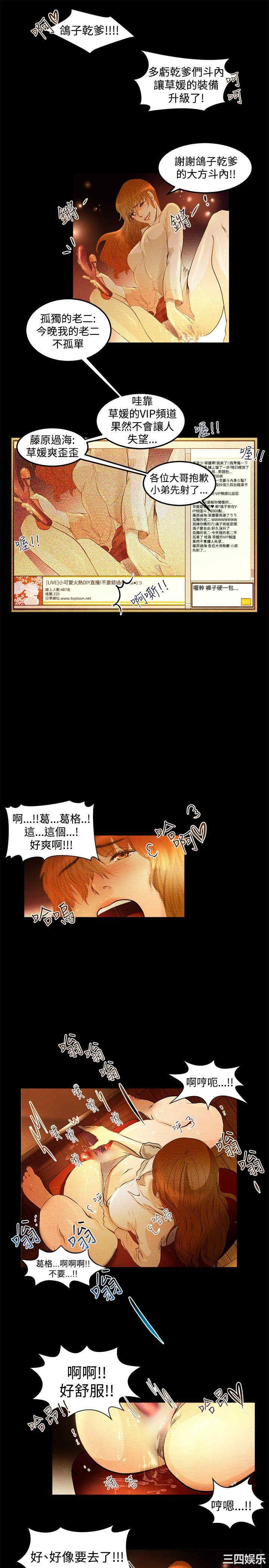 韩国漫画主播日记韩漫_主播日记-第2话在线免费阅读-韩国漫画-第13张图片