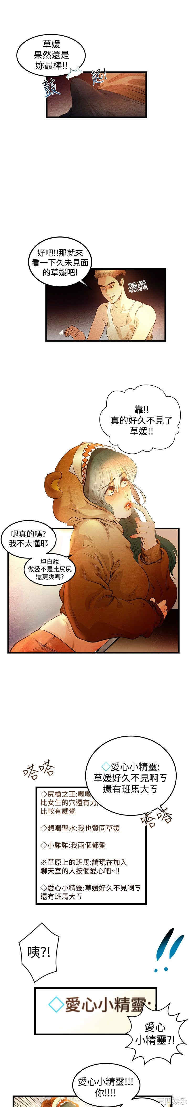 韩国漫画主播日记韩漫_主播日记-第2话在线免费阅读-韩国漫画-第17张图片