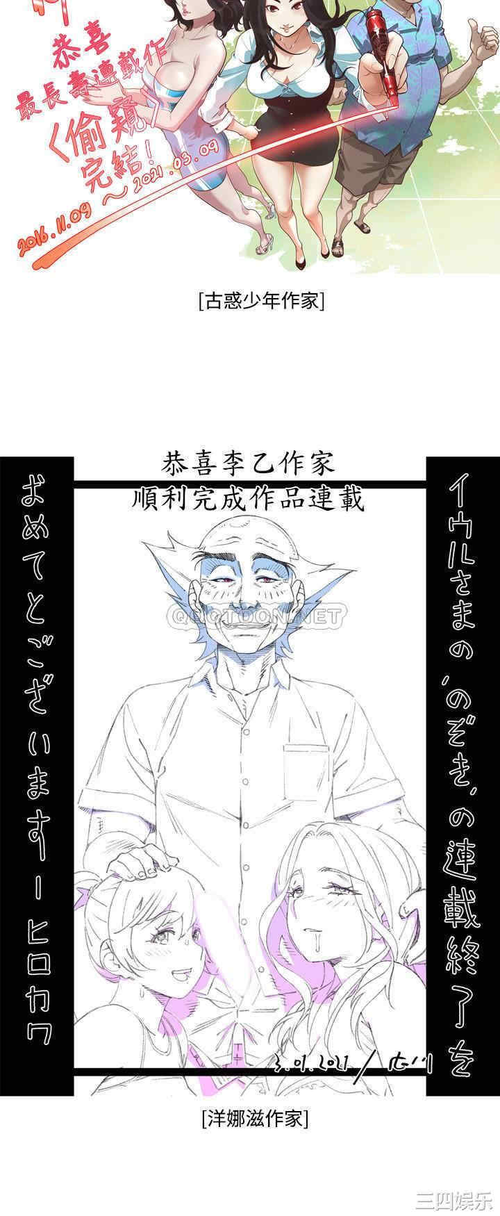 韩国漫画偷窥(无删减)韩漫_偷窥(无删减)-第217话在线免费阅读-韩国漫画-第35张图片