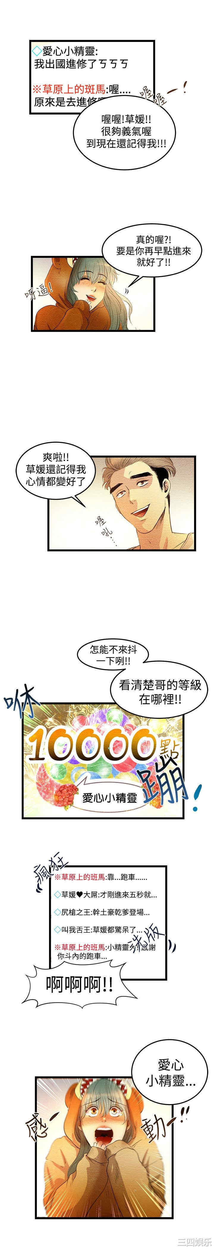 韩国漫画主播日记韩漫_主播日记-第2话在线免费阅读-韩国漫画-第19张图片