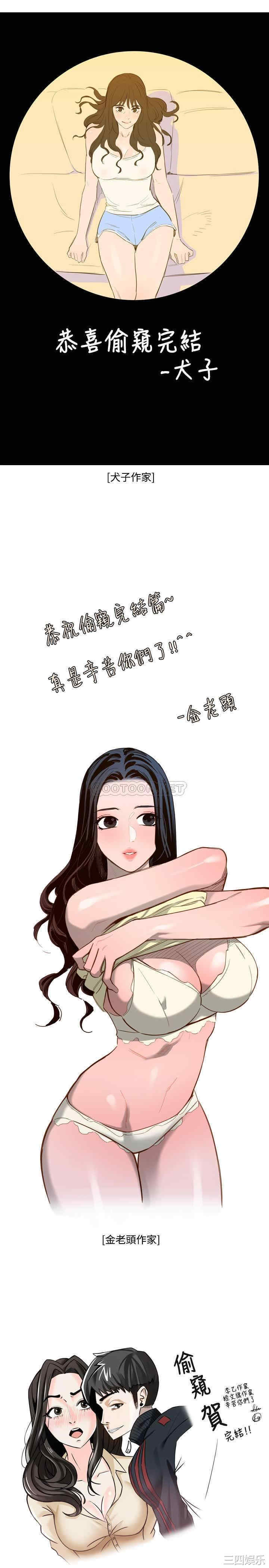 韩国漫画偷窥(无删减)韩漫_偷窥(无删减)-第217话在线免费阅读-韩国漫画-第36张图片