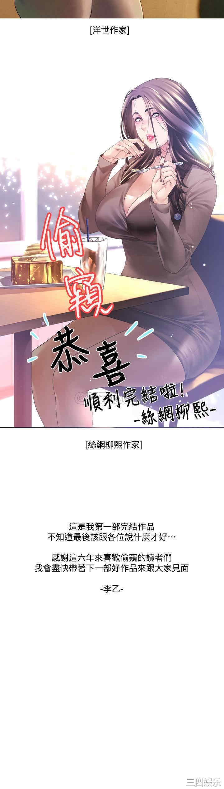 韩国漫画偷窥(无删减)韩漫_偷窥(无删减)-第217话在线免费阅读-韩国漫画-第38张图片