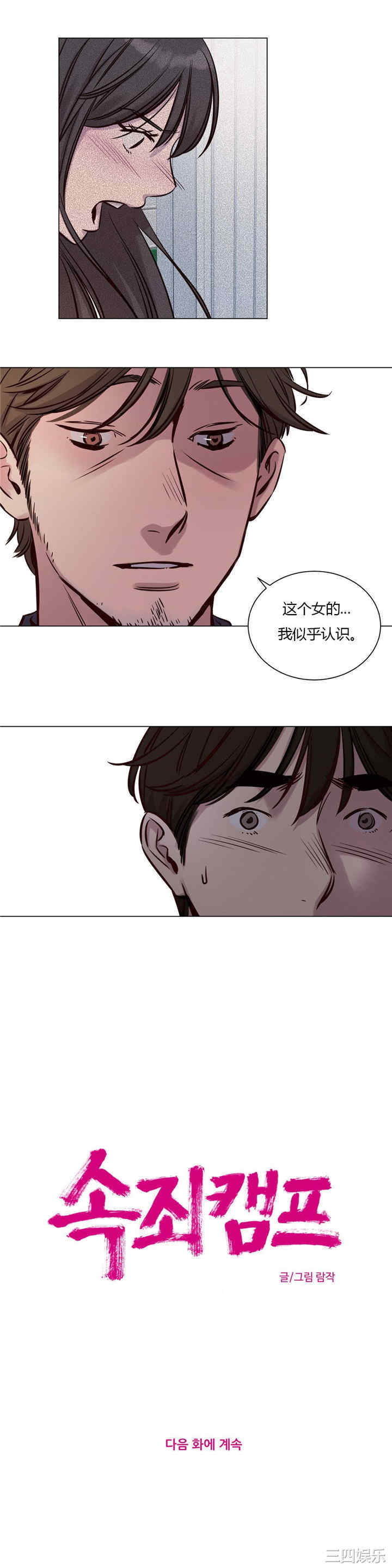 韩国漫画赎罪营韩漫_赎罪营-第32话在线免费阅读-韩国漫画-第12张图片