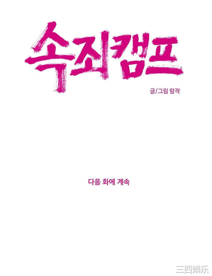 韩国漫画赎罪营韩漫_赎罪营-第49话在线免费阅读-韩国漫画-第13张图片