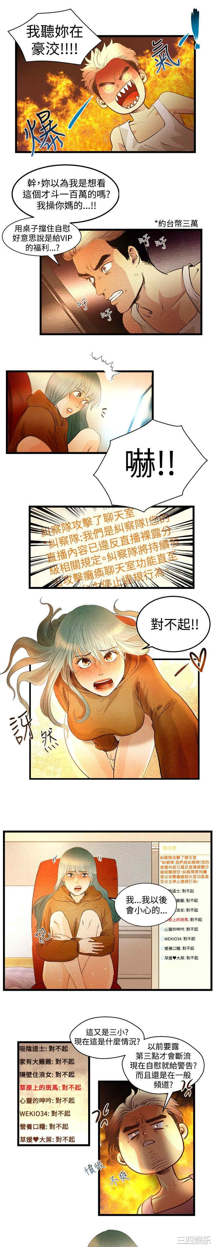 韩国漫画主播日记韩漫_主播日记-第3话在线免费阅读-韩国漫画-第6张图片