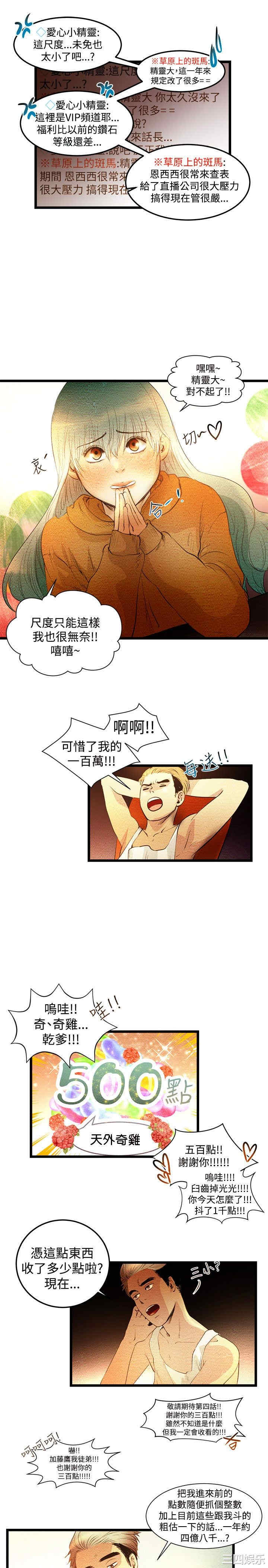 韩国漫画主播日记韩漫_主播日记-第3话在线免费阅读-韩国漫画-第8张图片