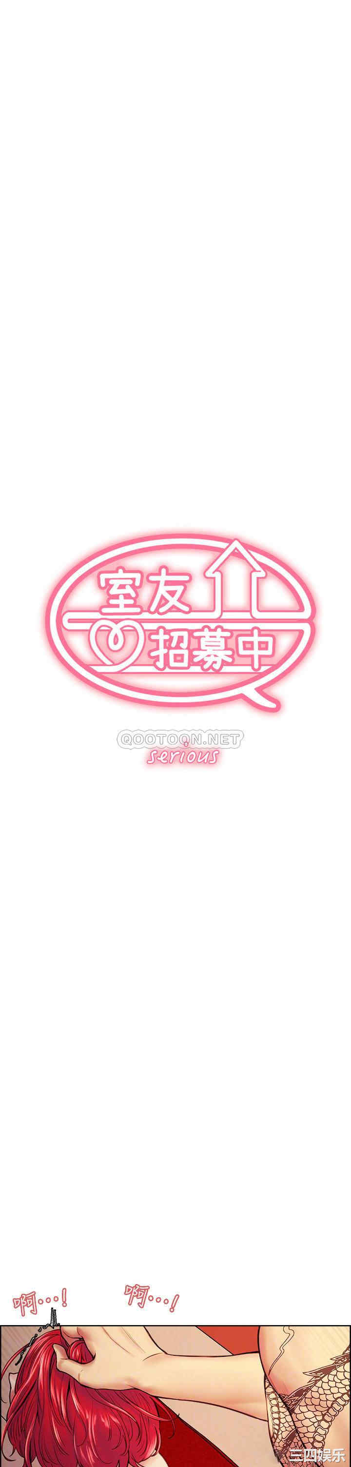 韩国漫画室友招募中韩漫_室友招募中-第73话在线免费阅读-韩国漫画-第6张图片