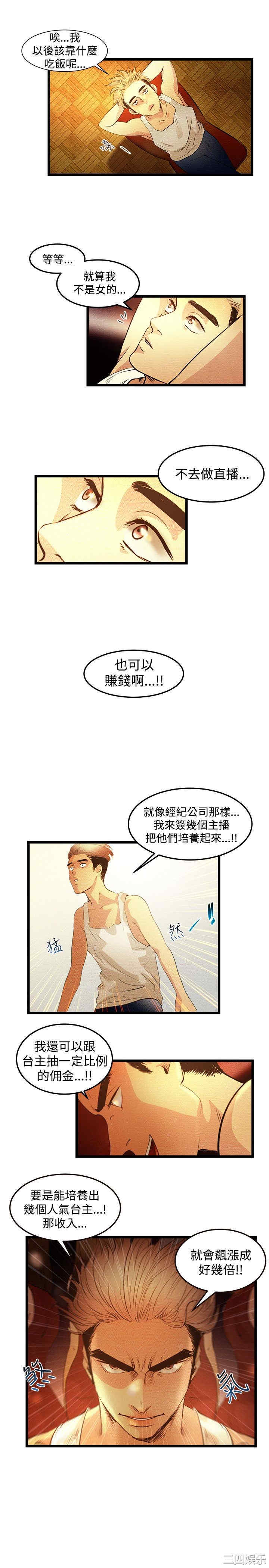 韩国漫画主播日记韩漫_主播日记-第3话在线免费阅读-韩国漫画-第10张图片