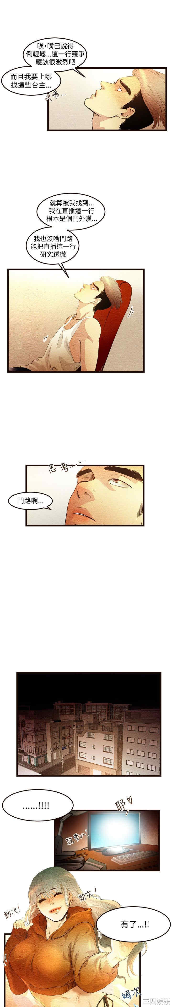 韩国漫画主播日记韩漫_主播日记-第3话在线免费阅读-韩国漫画-第12张图片