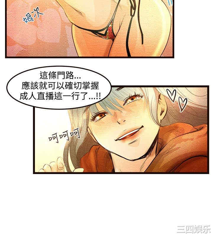 韩国漫画主播日记韩漫_主播日记-第3话在线免费阅读-韩国漫画-第13张图片