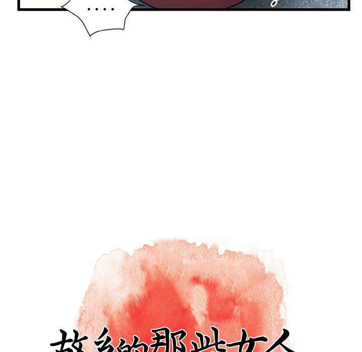 韩国漫画故乡的那些女人韩漫_故乡的那些女人-第27话在线免费阅读-韩国漫画-第95张图片