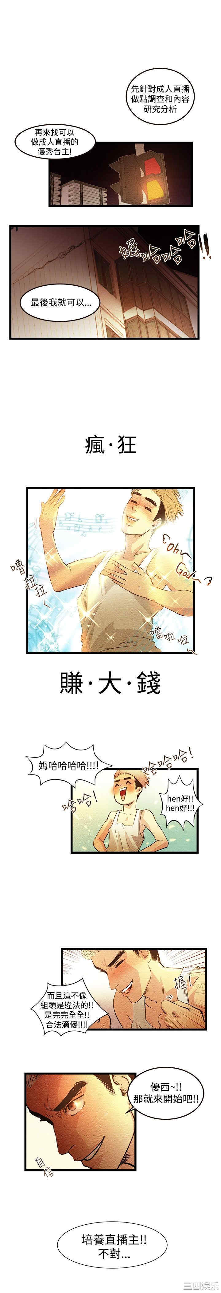 韩国漫画主播日记韩漫_主播日记-第3话在线免费阅读-韩国漫画-第14张图片