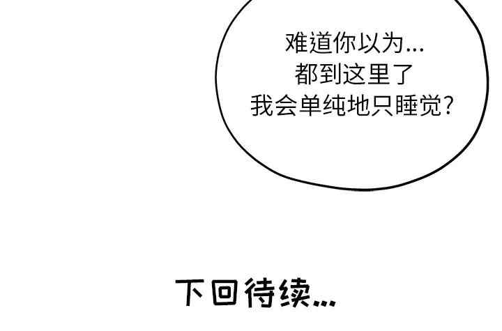 韩国漫画坏坏的她韩漫_坏坏的她-第14话在线免费阅读-韩国漫画-第97张图片