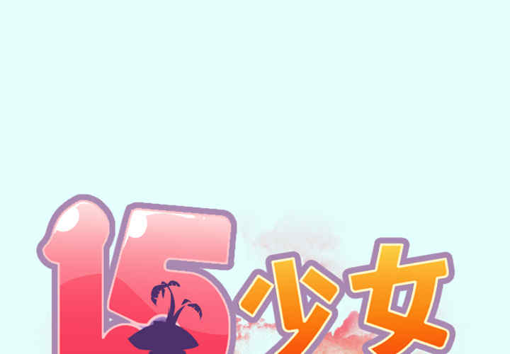 韩国漫画15少女漂流记韩漫_15少女漂流记-第2话在线免费阅读-韩国漫画-第2张图片