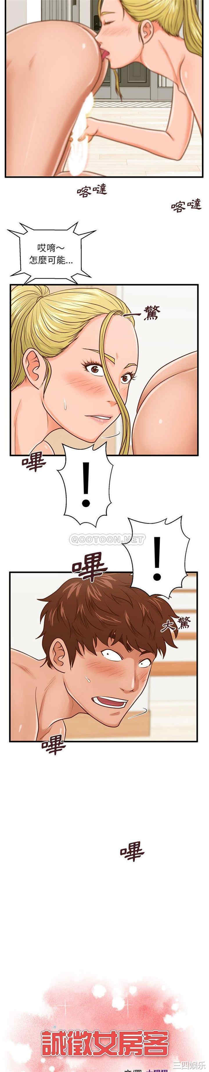 韩国漫画甜蜜合租/诚征女房客韩漫_甜蜜合租/诚征女房客-第15话在线免费阅读-韩国漫画-第2张图片