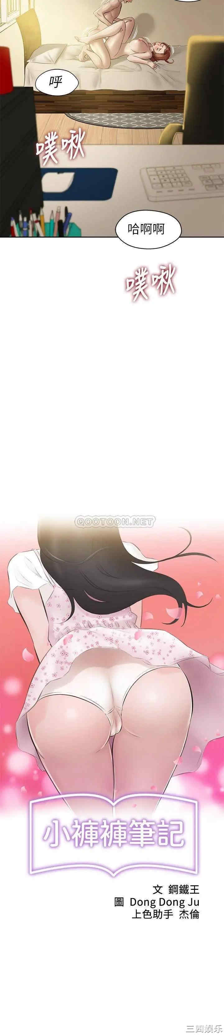 韩国漫画韩漫_小裤裤笔记-第11话在线免费阅读-韩国漫画-第2张图片