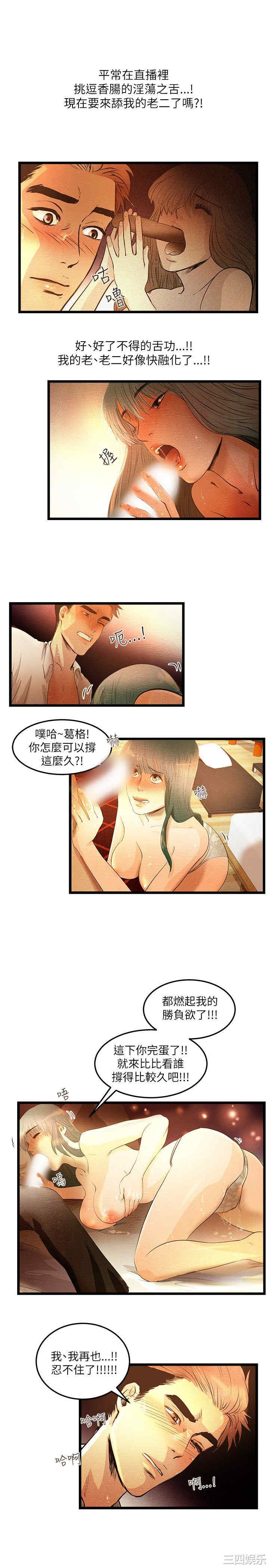 韩国漫画主播日记韩漫_主播日记-第4话在线免费阅读-韩国漫画-第3张图片