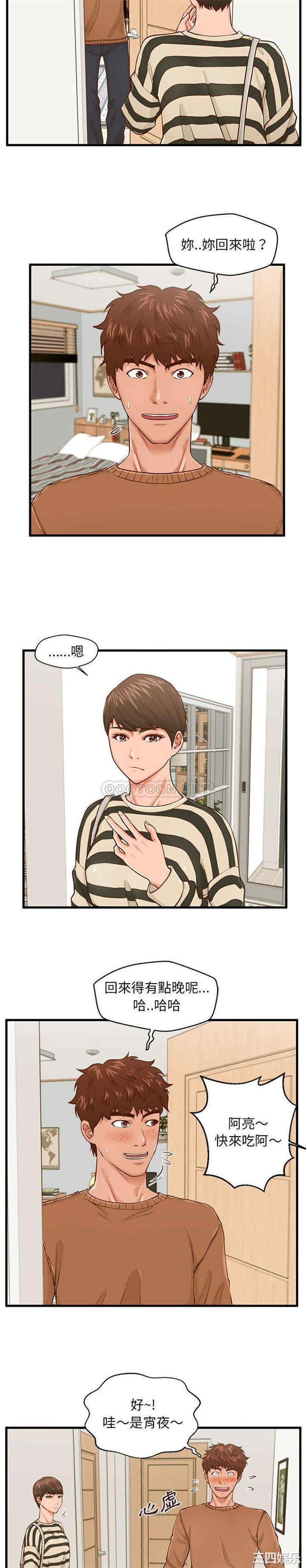 韩国漫画甜蜜合租/诚征女房客韩漫_甜蜜合租/诚征女房客-第15话在线免费阅读-韩国漫画-第6张图片