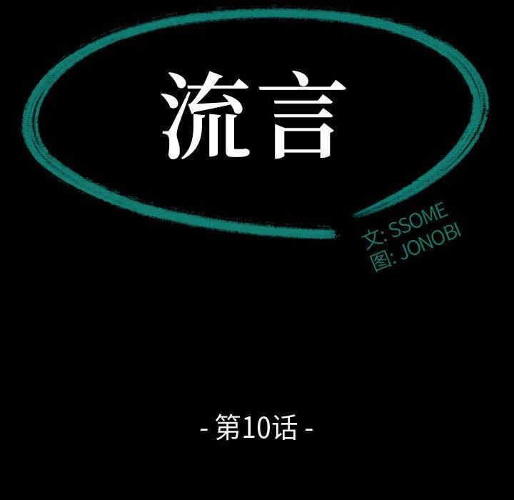 韩国漫画流言/下班不回家韩漫_流言/下班不回家-第10话在线免费阅读-韩国漫画-第11张图片