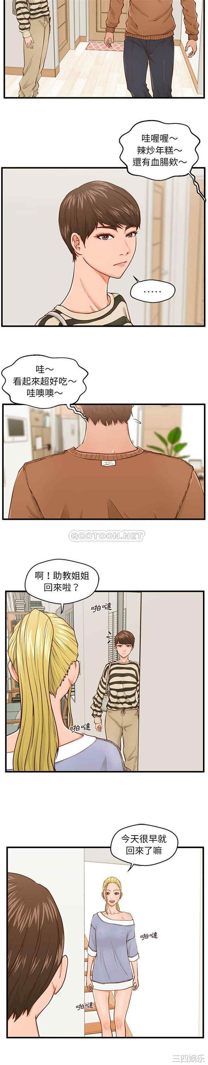 韩国漫画甜蜜合租/诚征女房客韩漫_甜蜜合租/诚征女房客-第15话在线免费阅读-韩国漫画-第7张图片