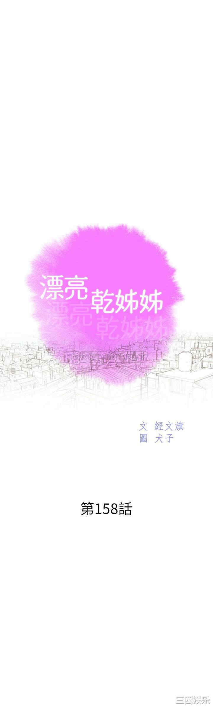 韩国漫画漂亮干姐姐韩漫_漂亮干姐姐-第158话在线免费阅读-韩国漫画-第4张图片