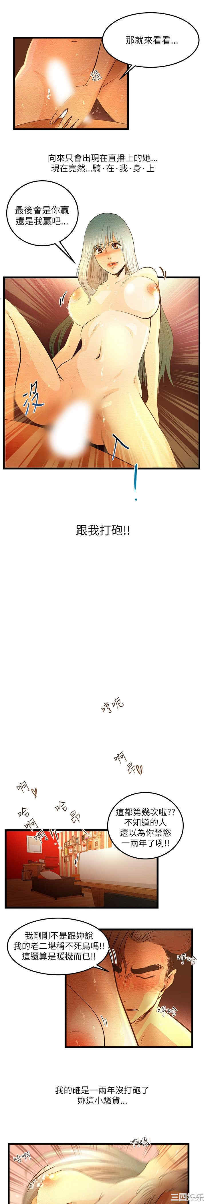 韩国漫画主播日记韩漫_主播日记-第4话在线免费阅读-韩国漫画-第6张图片