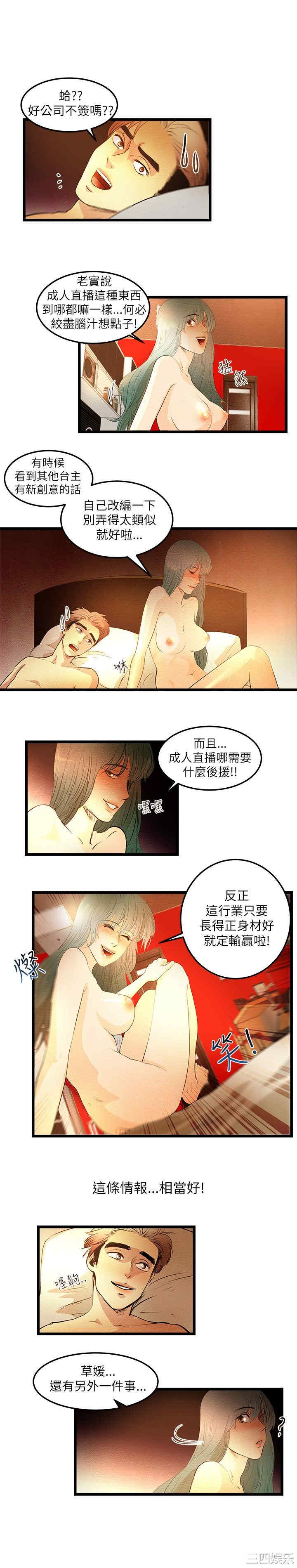 韩国漫画主播日记韩漫_主播日记-第4话在线免费阅读-韩国漫画-第13张图片