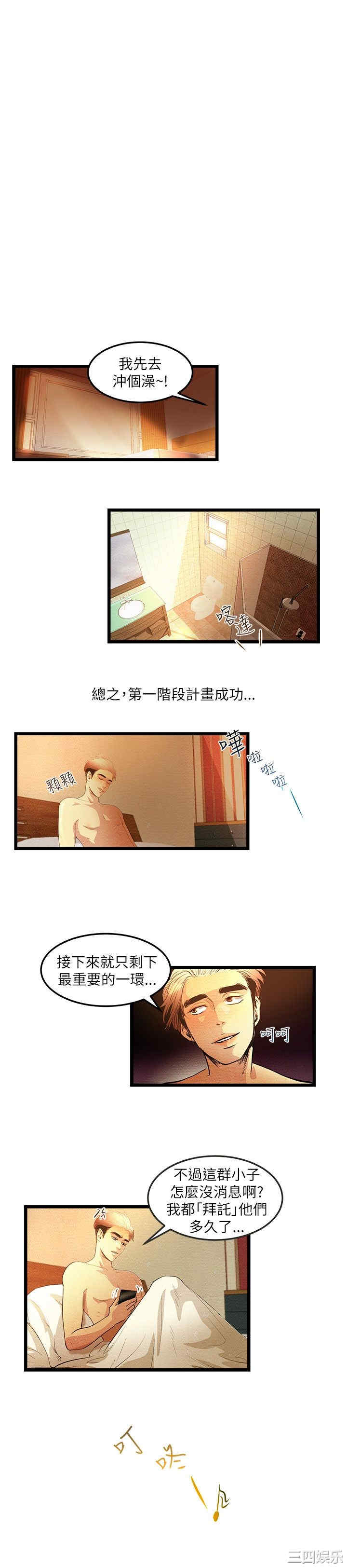 韩国漫画主播日记韩漫_主播日记-第4话在线免费阅读-韩国漫画-第14张图片