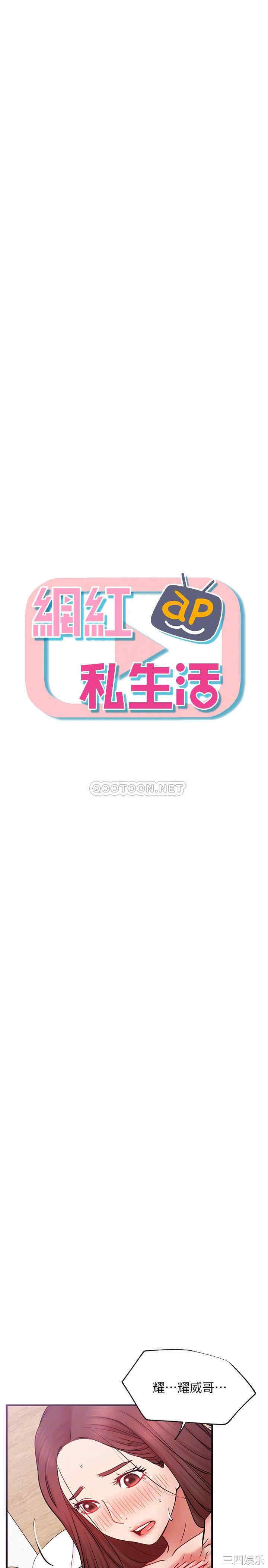 韩国漫画网红私生活韩漫_网红私生活-第26话在线免费阅读-韩国漫画-第4张图片