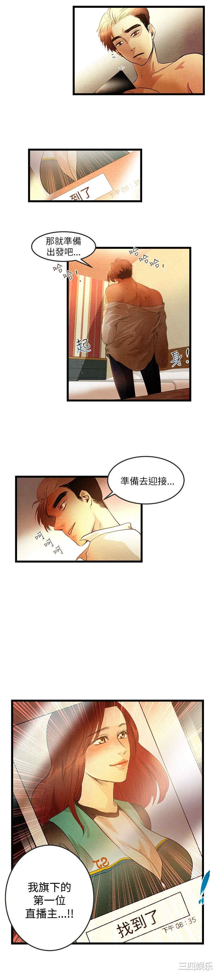 韩国漫画主播日记韩漫_主播日记-第4话在线免费阅读-韩国漫画-第15张图片