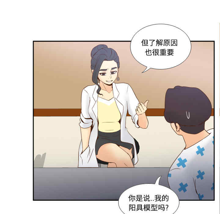 韩国漫画体感情趣用品韩漫_体感情趣用品-第27话在线免费阅读-韩国漫画-第48张图片