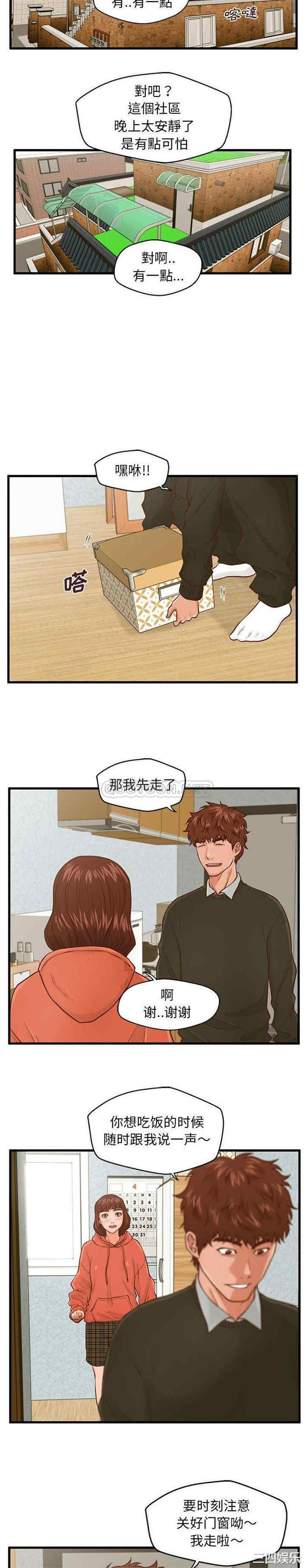 韩国漫画甜蜜合租/诚征女房客韩漫_甜蜜合租/诚征女房客-第15话在线免费阅读-韩国漫画-第19张图片