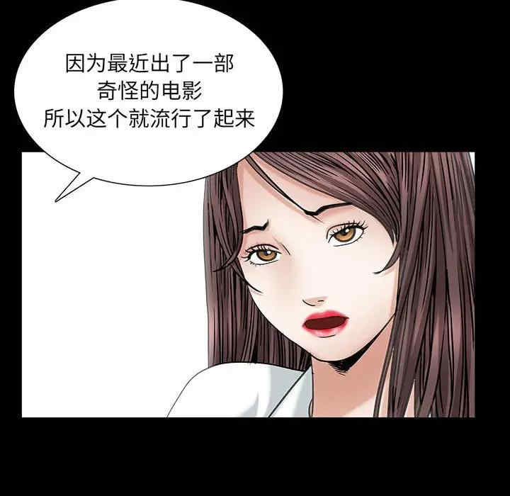 韩国漫画圈套韩漫_圈套-第12话在线免费阅读-韩国漫画-第80张图片