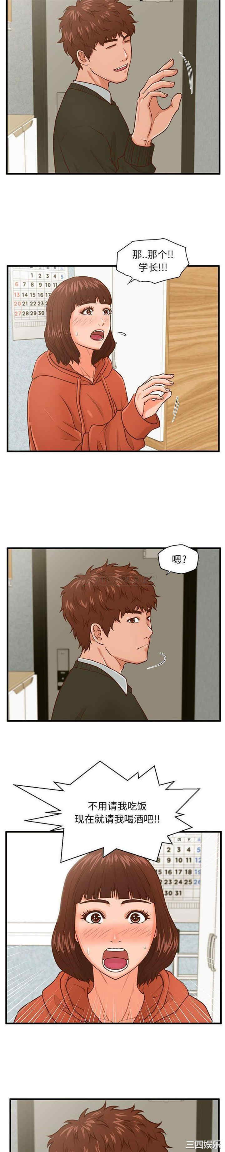 韩国漫画甜蜜合租/诚征女房客韩漫_甜蜜合租/诚征女房客-第15话在线免费阅读-韩国漫画-第20张图片