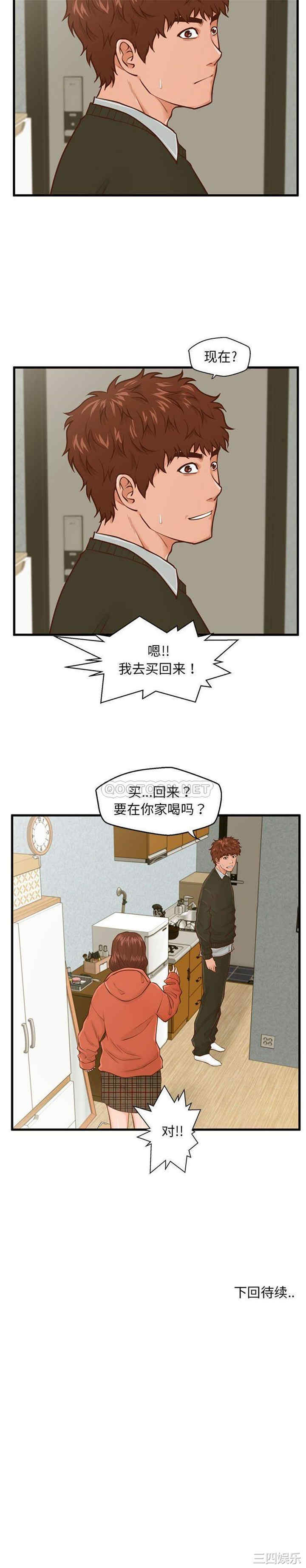 韩国漫画甜蜜合租/诚征女房客韩漫_甜蜜合租/诚征女房客-第15话在线免费阅读-韩国漫画-第21张图片