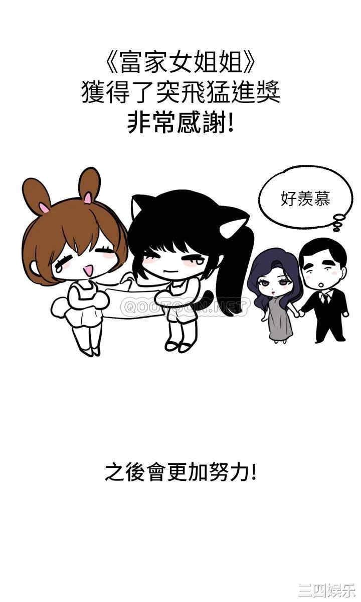 韩国漫画韩漫_富家女姐姐-第28话在线免费阅读-韩国漫画-第46张图片