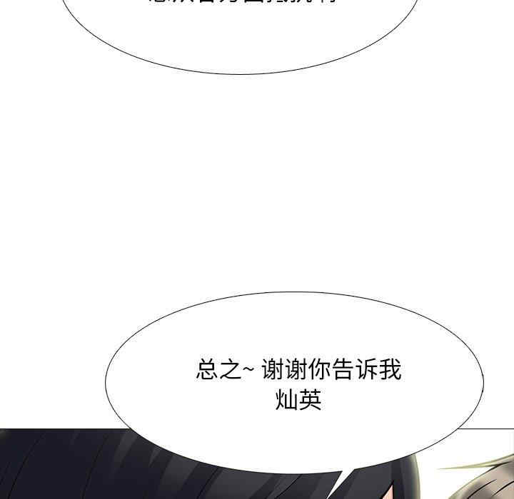韩国漫画心机女教授韩漫_心机女教授-第75话在线免费阅读-韩国漫画-第85张图片