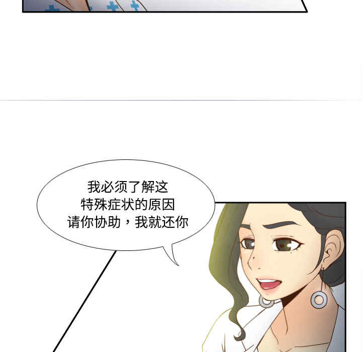 韩国漫画体感情趣用品韩漫_体感情趣用品-第27话在线免费阅读-韩国漫画-第59张图片