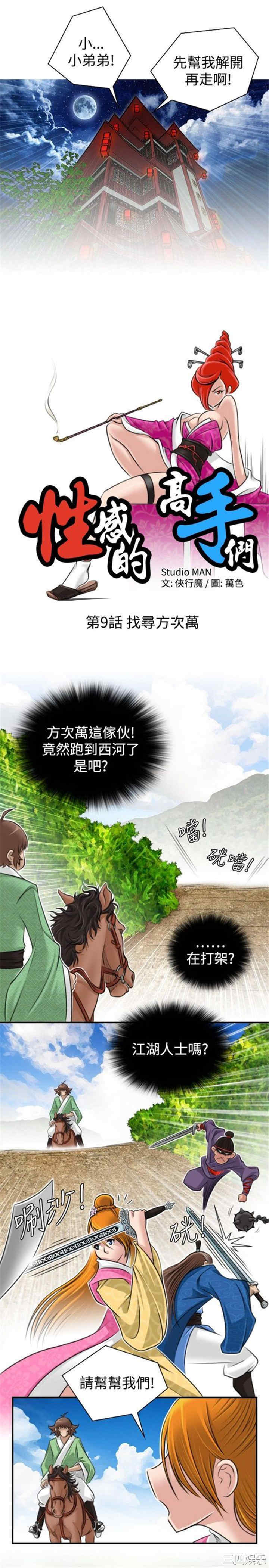 韩国漫画性感的高手们韩漫_性感的高手们-第9话在线免费阅读-韩国漫画-第5张图片