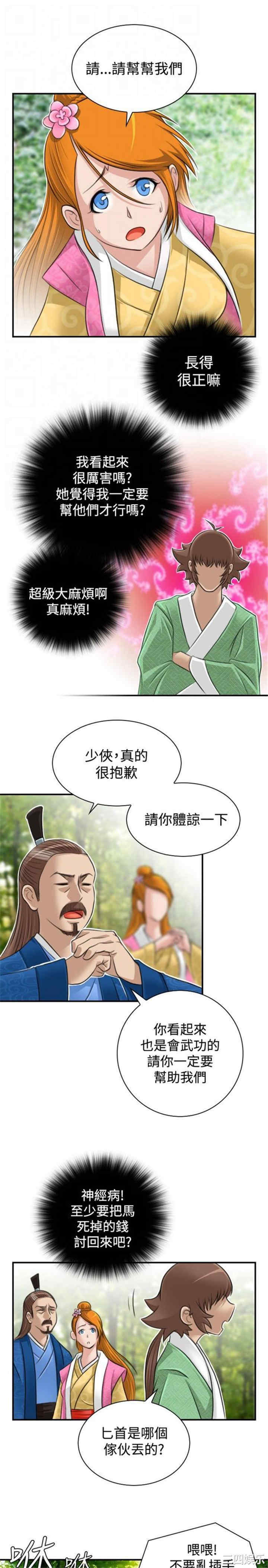 韩国漫画性感的高手们韩漫_性感的高手们-第9话在线免费阅读-韩国漫画-第11张图片